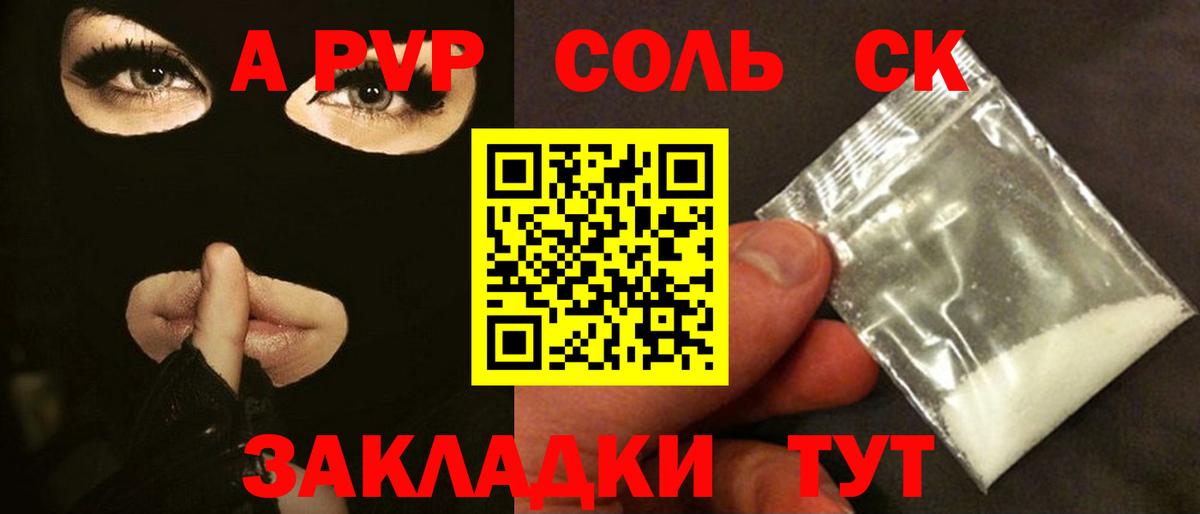 Альфа ПВП Соль Златоуст