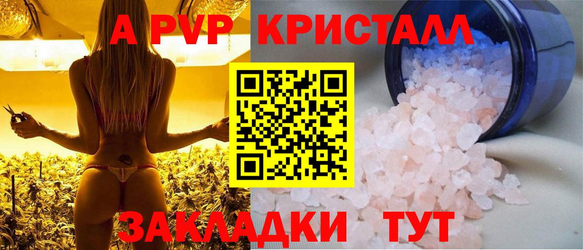 APVP  APVP кристаллы  Вход с VPN  Златоуст 