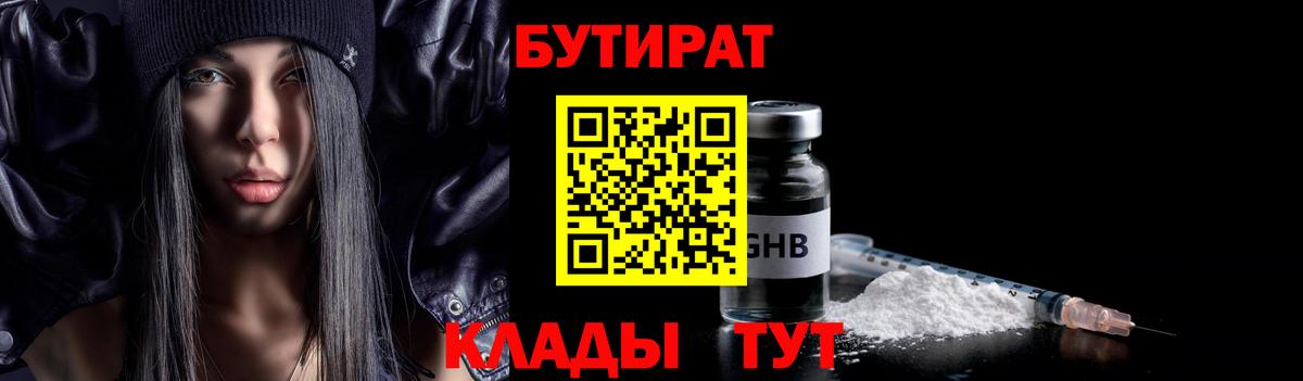 БУТИРАТ Butirat  Вход с VPN  БУТИРАТ  Златоуст 
