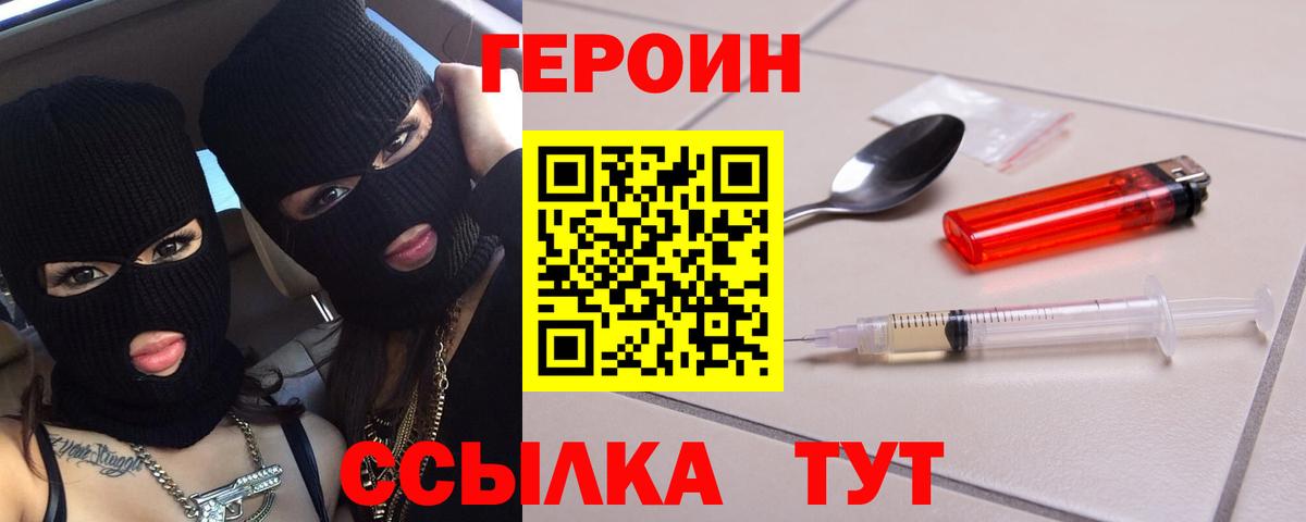 ГЕРОИН афганец Златоуст