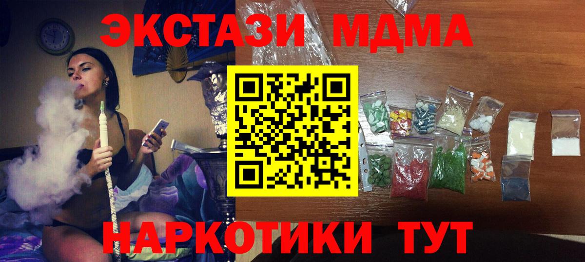 МДМА молли  Вход с VPN  Златоуст 