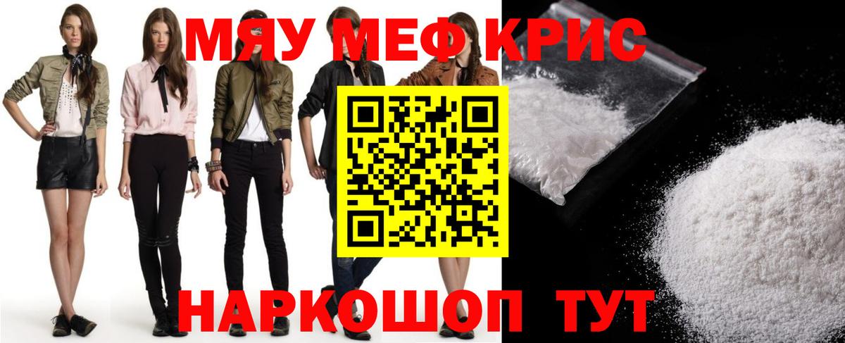 Меф кристаллы Златоуст