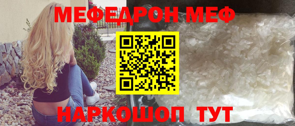 МЕФ  МЯУ-МЯУ 4 MMC  Златоуст  kraken tor  МЕФ мука  Вход с VPN 