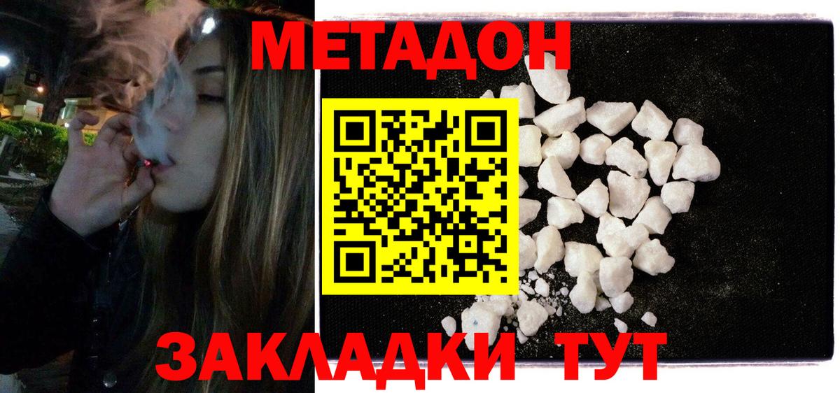 МЕТАДОН methadone  Метадон мёд  Златоуст  Вход с VPN 