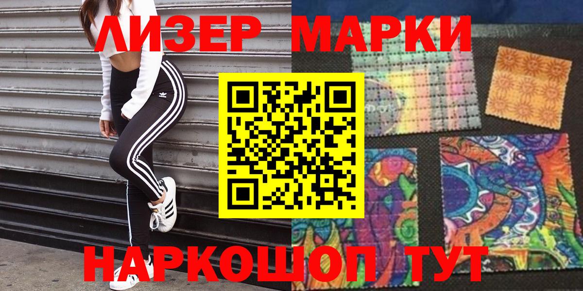 Марки 25I-NBOMe 1,8мг  Вход с VPN  Наркотические марки  Златоуст 