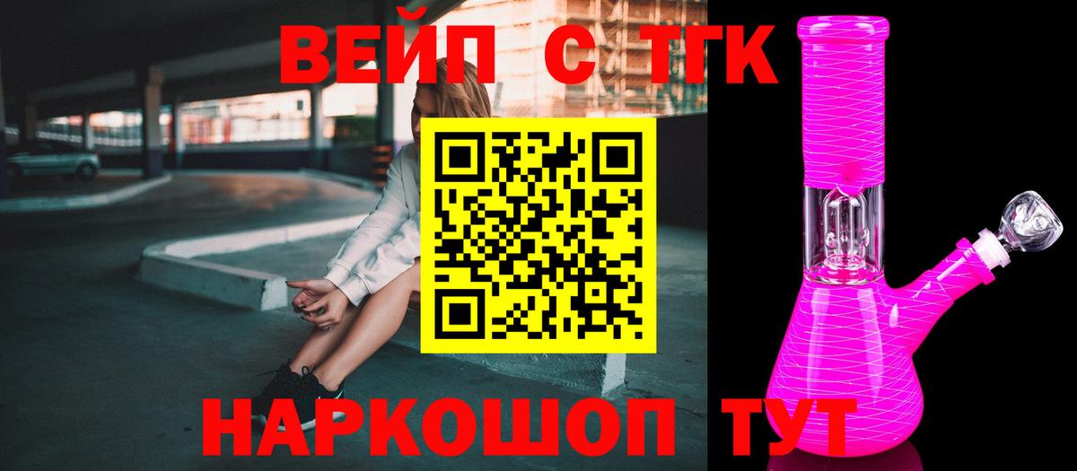 ТГК вейп с тгк Златоуст